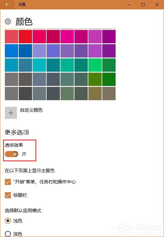 Win10如何關閉NEON毛玻璃模糊效果？