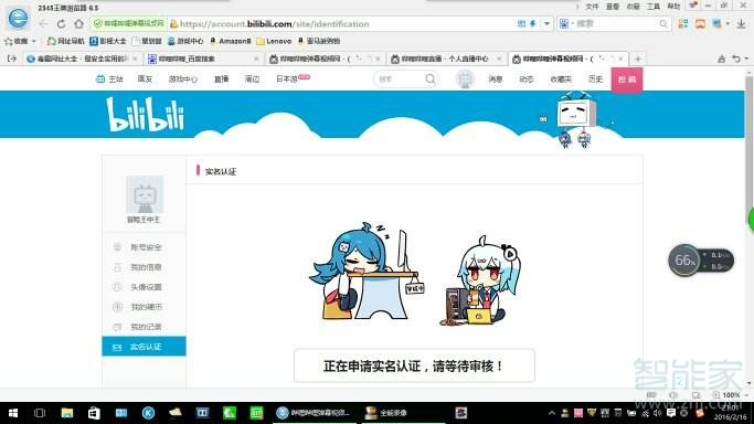 b站實名認證如何取消