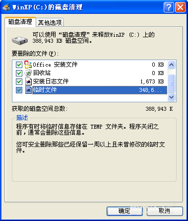 WinXP系統如何讓電腦提速？