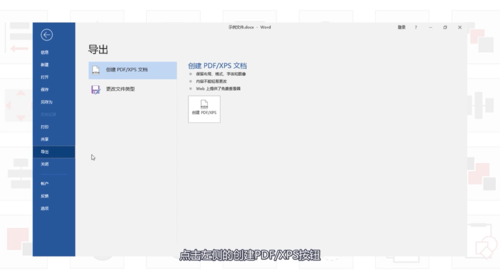 Word如何轉換為PDF