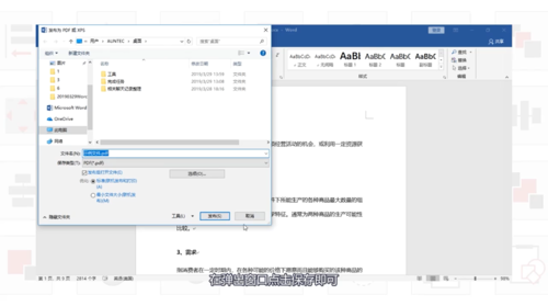 Word如何轉換為PDF