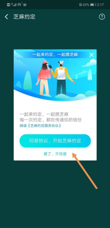 支付寶芝麻約定如何打開