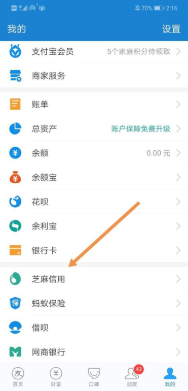 支付寶芝麻約定如何打開