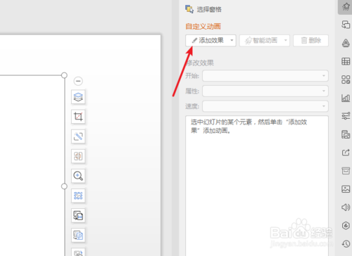 ppt緩慢進入怎么設置