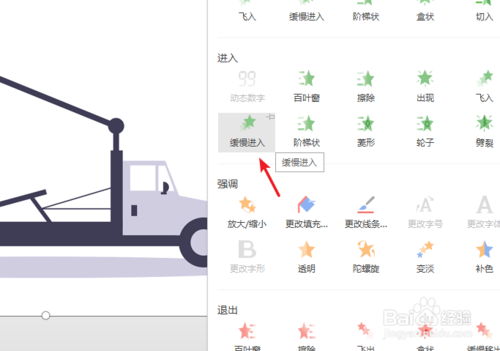 ppt緩慢進入怎么設置
