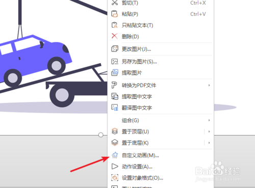 ppt緩慢進入怎么設置