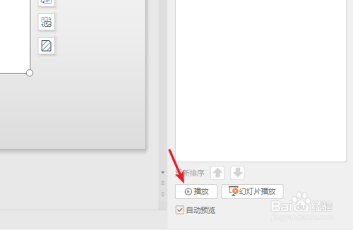 ppt緩慢進入怎么設置