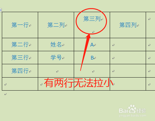 Word表格行高無法調(diào)小如何處理
