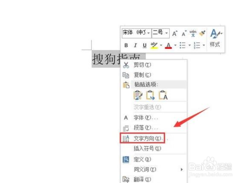 怎么使word文檔中文字豎排