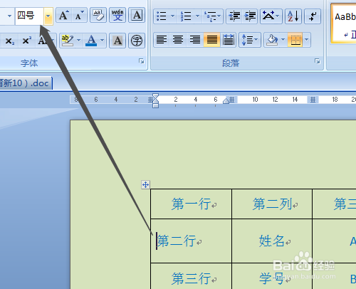 Word表格行高無法調(diào)小如何處理