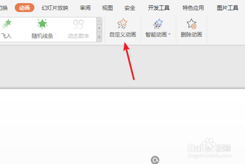 ppt盒狀動(dòng)畫效果如何設(shè)置