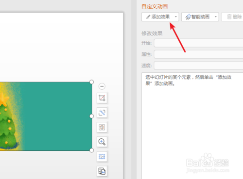 ppt盒狀動(dòng)畫效果如何設(shè)置