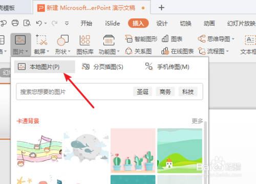 ppt盒狀動(dòng)畫效果如何設(shè)置
