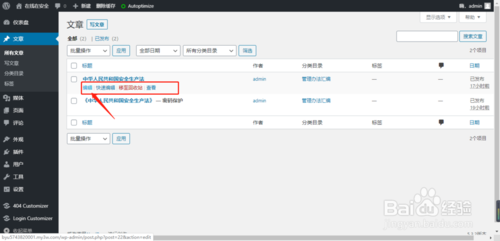 Wordpress怎么設(shè)置文章密碼保護(hù)