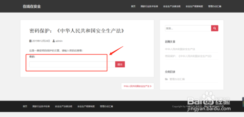 Wordpress怎么設(shè)置文章密碼保護(hù)