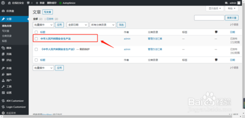 Wordpress怎么設(shè)置文章密碼保護(hù)