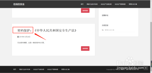 Wordpress怎么設(shè)置文章密碼保護(hù)
