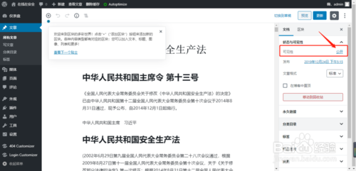 Wordpress怎么設(shè)置文章密碼保護(hù)