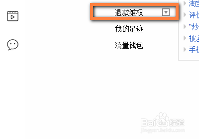 怎么舉報淘寶中的假冒商品