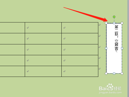 Word表格怎么在右邊輸入文字
