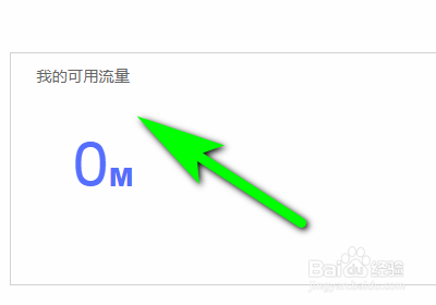 淘寶怎么查看可用流量
