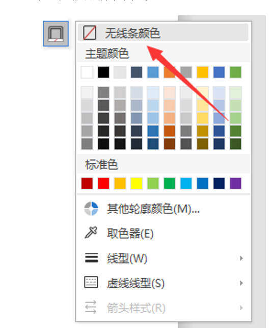 WPS中Word文本框邊框怎么去掉