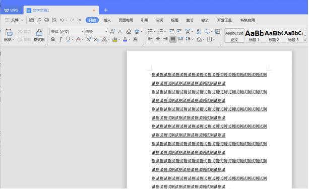 WPS怎么去除帶格式的word