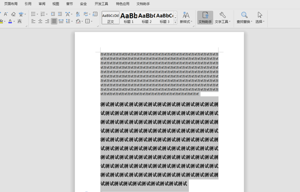 WPS怎么去除帶格式的word