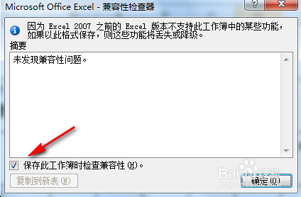 excel怎么關掉兼容模式？