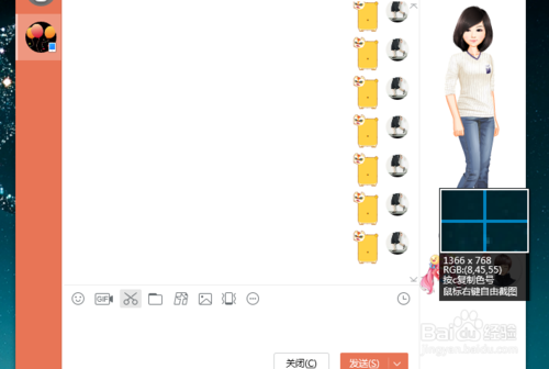 QQ如何自定義截圖形狀