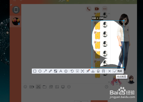 QQ如何自定義截圖形狀