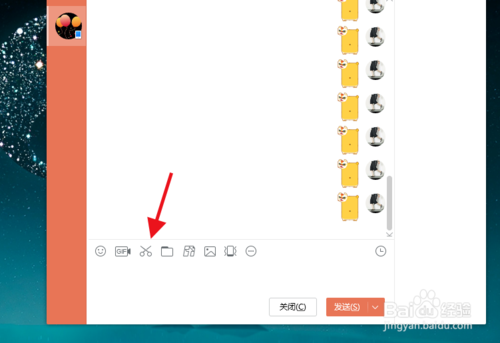 QQ如何自定義截圖形狀