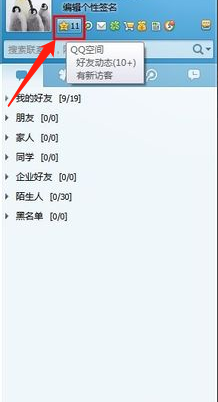 如何隱藏QQ空間好友應用消息