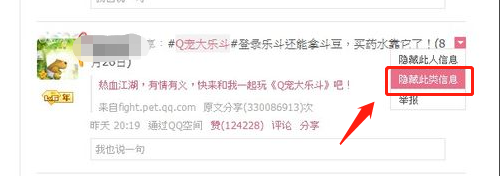 如何隱藏QQ空間好友應用消息