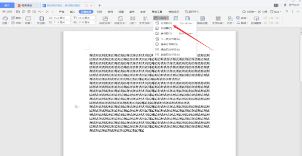 WPS中Word怎么添加下一頁