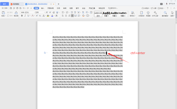 WPS中Word怎么添加下一頁