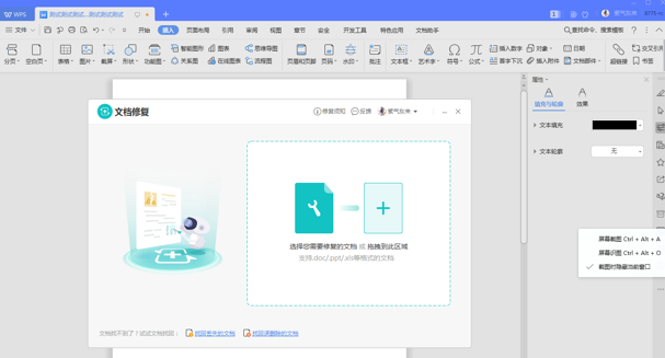 WPS中Word文件損壞怎么修復