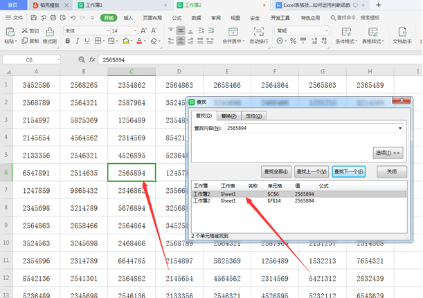 WPS中Excel查找快捷鍵怎么用