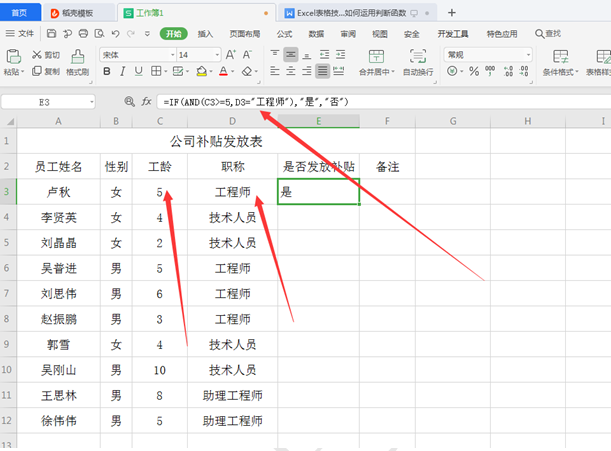 WPS中Excel判斷函數怎么用