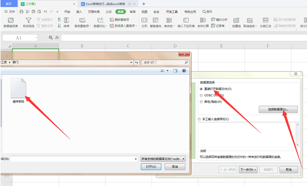 WPS中Exce數據怎么導入到表格