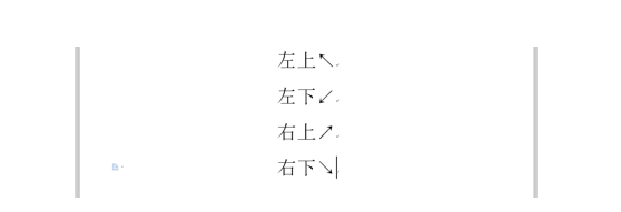 WPS中Word怎么打箭頭符號(hào)