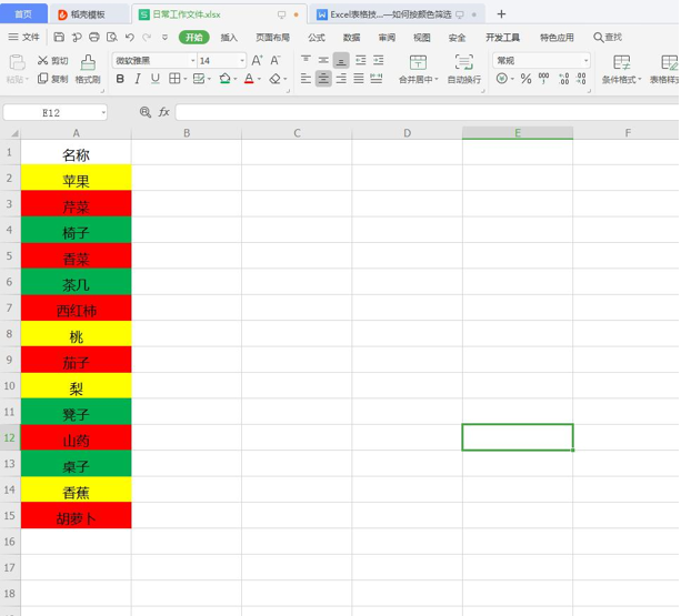 WPS中Excel表格怎么按顏色篩選
