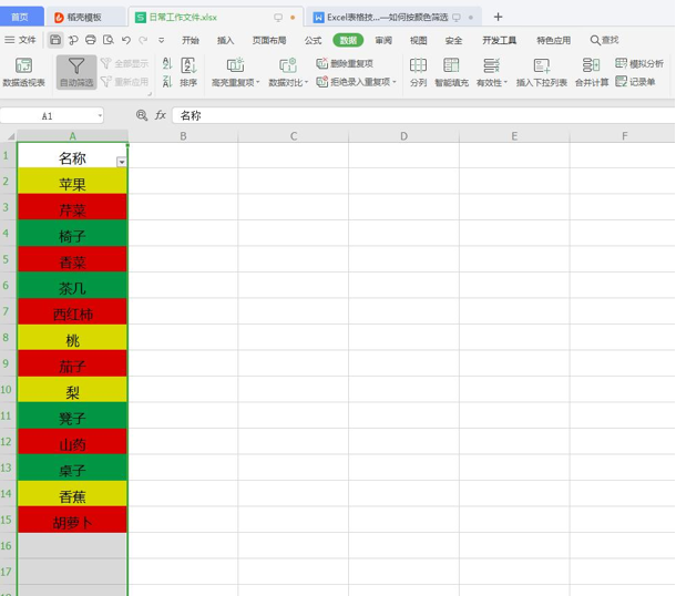 WPS中Excel表格怎么按顏色篩選