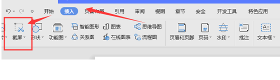 WPS中Word怎么截圖