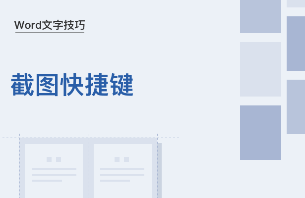 WPS中Word怎么截圖