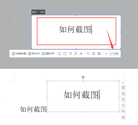 WPS中Word怎么截圖