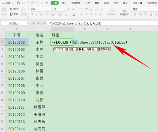 WPSExcel怎么匹配兩個表格的數據