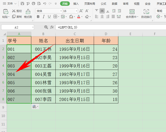 WPS中Excel怎么提取數字