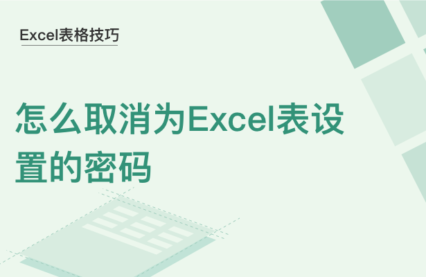 WPS中Excel怎么取消密碼