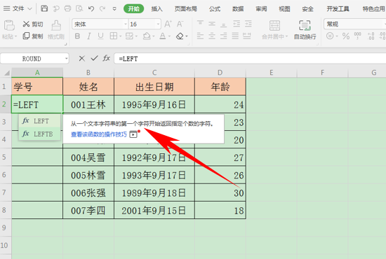 WPS中Excel怎么提取數字